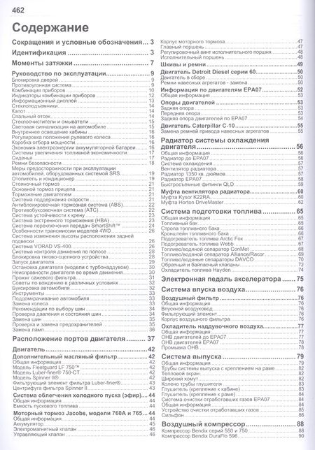 Фотография книги "Freightliner. Columbia century class s/t. Модели с 2000 года выпуска. Руководство по ремонту и техническому обслуживанию"