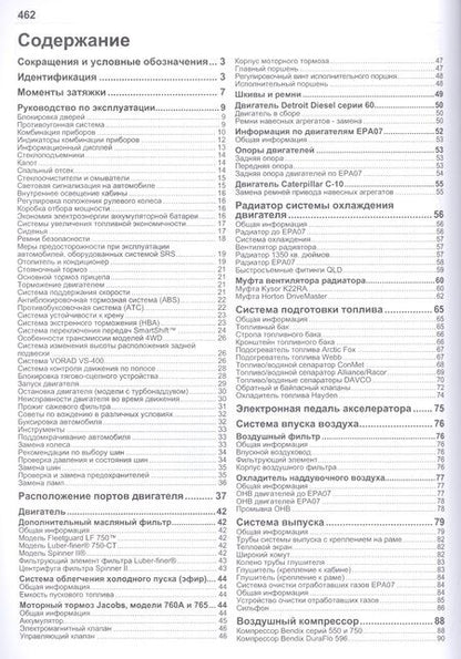 Фотография книги "Freightliner. Columbia century class s/t. Модели с 2000 года выпуска. Руководство по ремонту и техническому обслуживанию"