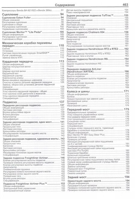 Фотография книги "Freightliner. Columbia century class s/t. Модели с 2000 года выпуска. Руководство по ремонту и техническому обслуживанию"