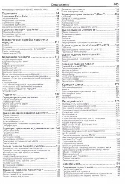 Фотография книги "Freightliner. Columbia century class s/t. Модели с 2000 года выпуска. Руководство по ремонту и техническому обслуживанию"