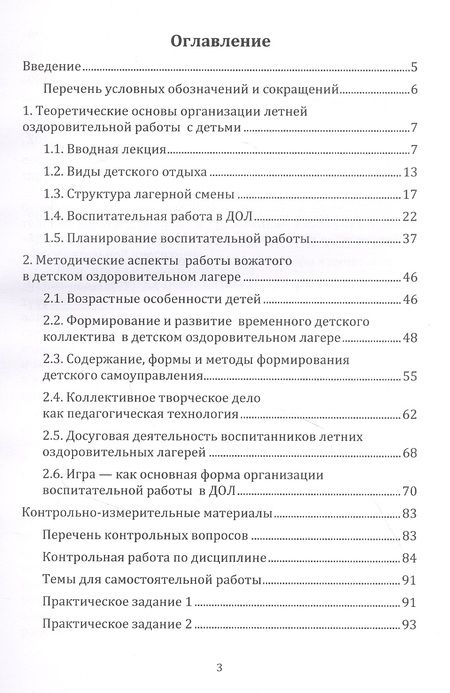 Фотография книги "Т. Неретина: Основы работы вожатого в детском оздоровительном лагере: учебное пособие"
