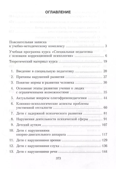 Фотография книги "Т. Неретина: Специальная педагогика и коррекционная психология. Учебно-методический комплекс"
