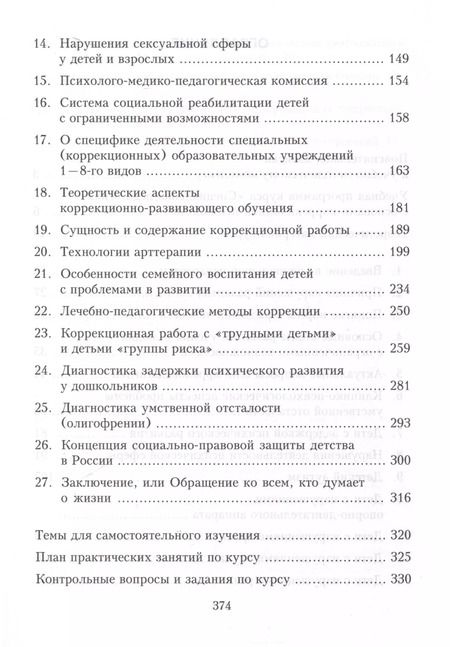 Фотография книги "Т. Неретина: Специальная педагогика и коррекционная психология. Учебно-методический комплекс"