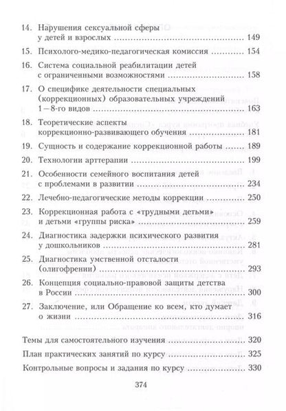 Фотография книги "Т. Неретина: Специальная педагогика и коррекционная психология. Учебно-методический комплекс"