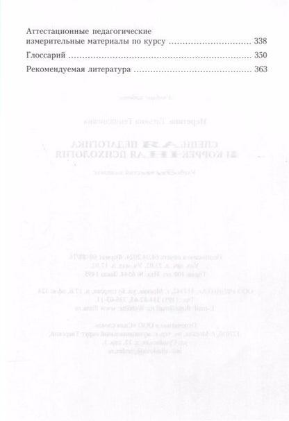 Фотография книги "Т. Неретина: Специальная педагогика и коррекционная психология. Учебно-методический комплекс"