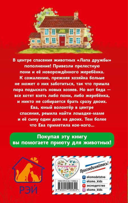 Фотография книги "Т. Нолан: Чей жеребёнок? (#3)"