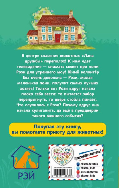 Фотография книги "Т. Нолан: Пони-хулиганка (#6)"