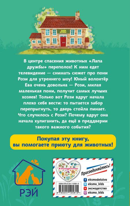 Фотография книги "Т. Нолан: Пони-хулиганка (#6)"