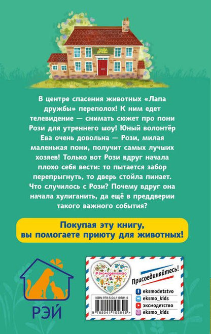 Фотография книги "Т. Нолан: Пони-хулиганка (#6)"