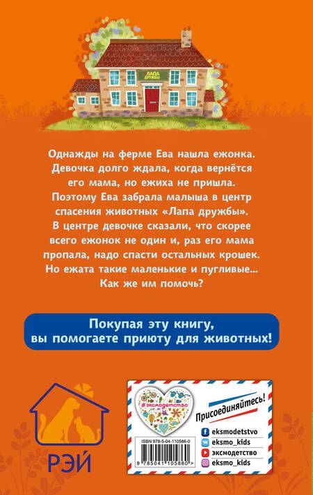 Фотография книги "Т. Нолан: Праздник с ежатами"