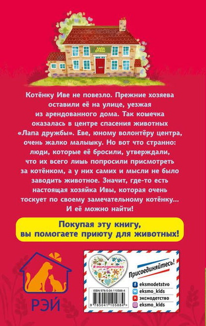 Фотография книги "Т. Нолан: Тайна дома с котёнком (#11)"