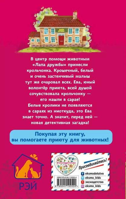 Фотография книги "Т. Нолан: Загадка белого кролика (#5)"