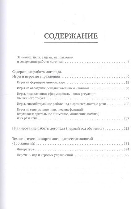 Фотография книги "Т. Овчинникова: Заикание: игры и игровые упражнения для работы с дошкольниками"