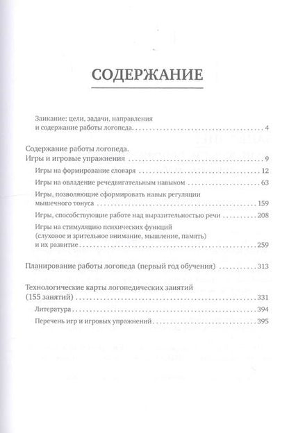 Фотография книги "Т. Овчинникова: Заикание: игры и игровые упражнения для работы с дошкольниками"