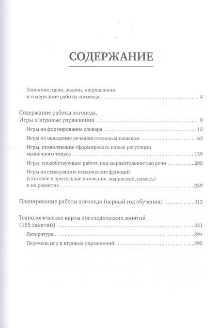 Фотография книги "Т. Овчинникова: Заикание: игры и игровые упражнения для работы с дошкольниками"