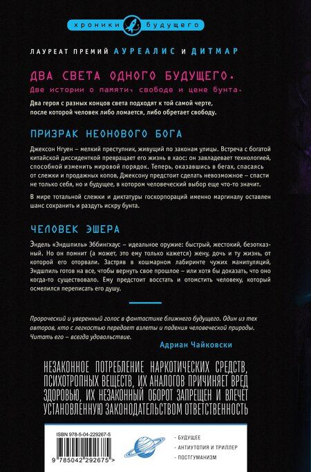 Фотография книги "Т. Р.: Призрак неонового бога"