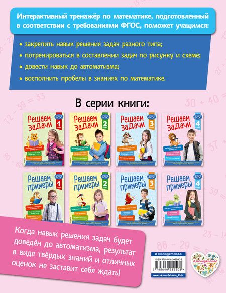 Фотография книги "Т. Разумовская: Решаем задачи. 4 класс"