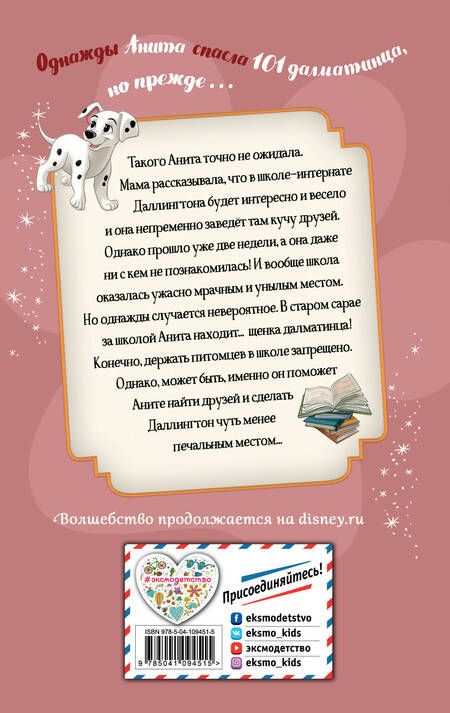 Фотография книги "Т. Роел: Счастливый талисман Аниты"