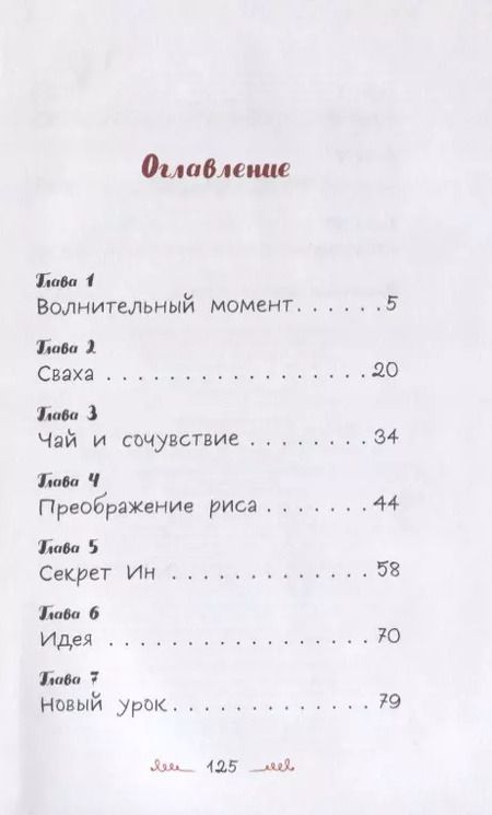 Фотография книги "Т. Роел: Вперед, Мулан!"