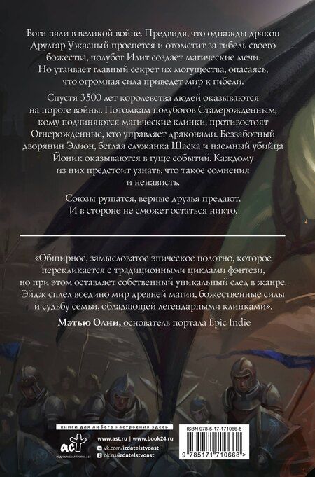 Фотография книги "Т. С.: Песнь Первого клинка"