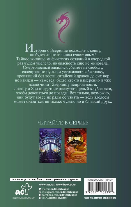 Фотография книги "Т., Сазерленд: Кракены и ложь"