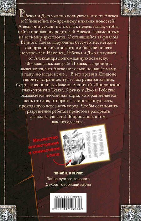 Фотография книги "Т. Шпекс: Секрет говорящей карты (#2)"