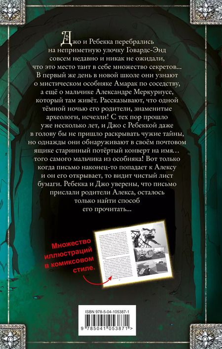 Фотография книги "Т. Шпекс: Тайна пустого конверта"