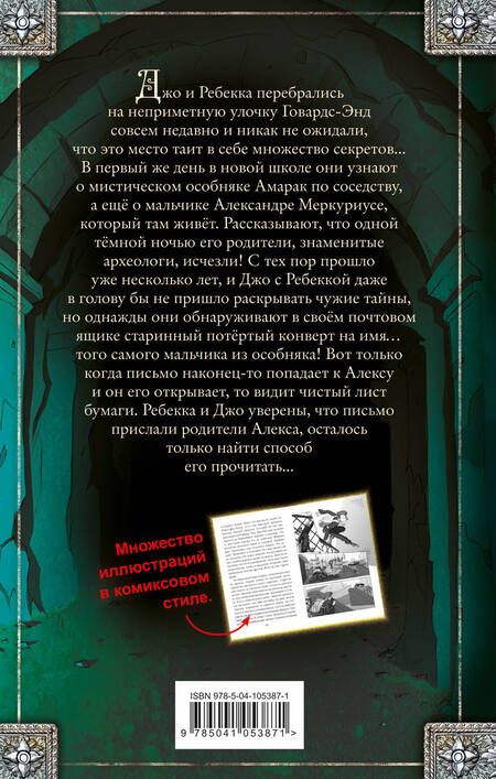 Фотография книги "Т. Шпекс: Тайна пустого конверта"