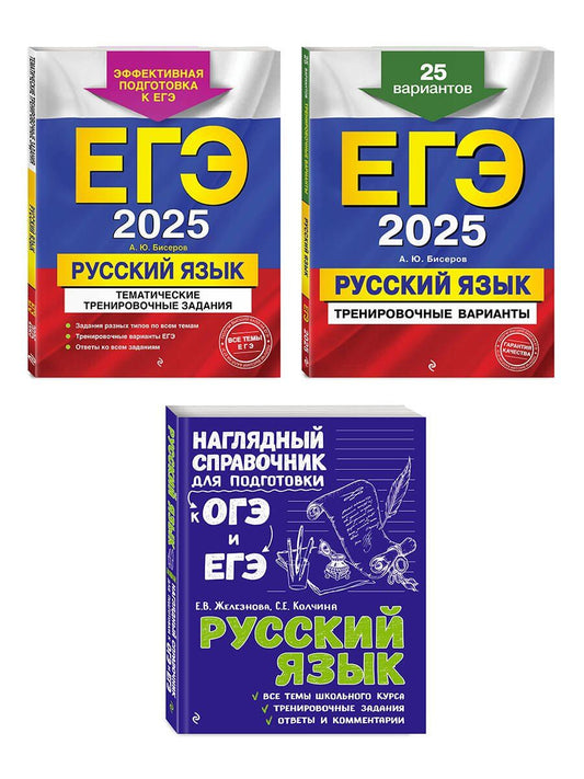 Обложка книги "Т. Судакова: Комплект ЕГЭ-2025. Русский язык: Тренировочные варианты. 25 вариантов + Тематические тренировочные задания + Наглядный справочник для подготовки к ОГЭ и ЕГЭ (ОРС)"