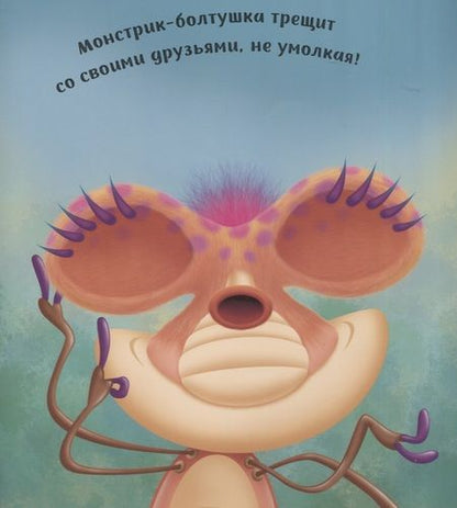Фотография книги "Т. Топ: Монстрики. Более 50 многоразовых наклеек"