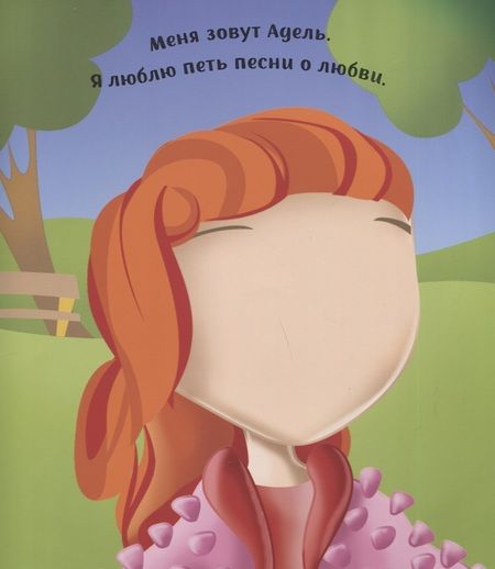 Фотография книги "Т. Топ: Поп-звёзды (с наклейками)"