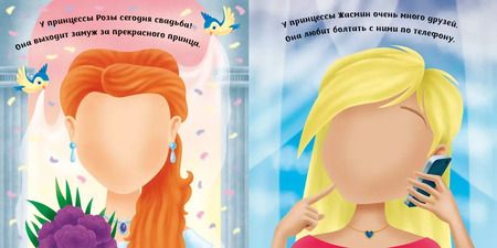 Фотография книги "Т. Топ: Принцесски (с наклейками)"