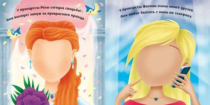 Фотография книги "Т. Топ: Принцесски (с наклейками)"