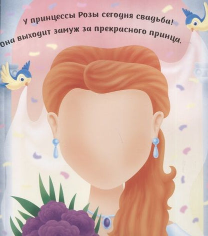 Фотография книги "Т. Топ: Принцесски (с наклейками)"