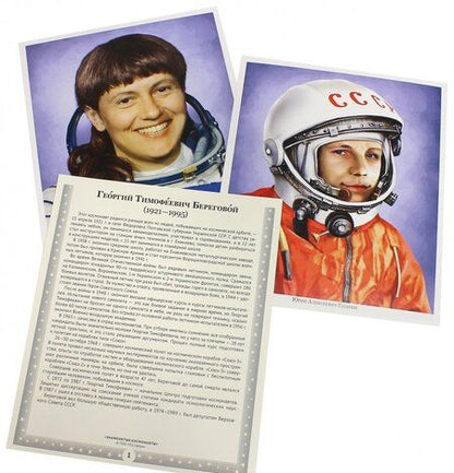 Фотография книги "Т. Цветкова: Великий космос. Знаменитые космонавты. Демонстрационные картинки, беседы"