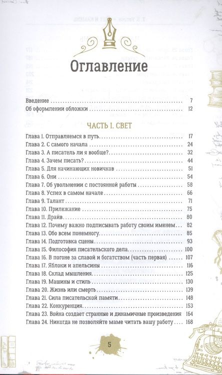 Фотография книги "Т. Уотсон: Свет и камень. Очерки о писательстве и реалиях издательского дела"