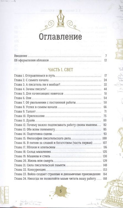 Фотография книги "Т. Уотсон: Свет и камень. Очерки о писательстве и реалиях издательского дела"