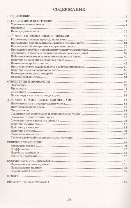 Фотография книги "Т. В.: Математика. 6 класс. Тетрадь-тренажёр"