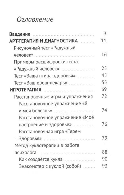Фотография книги "Т. Вербицкая: Арт-терапия для здоровья. Сборник практических материалов"