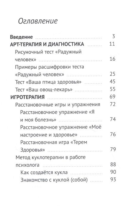 Фотография книги "Т. Вербицкая: Арт-терапия для здоровья. Сборник практических материалов"