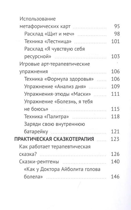Фотография книги "Т. Вербицкая: Арт-терапия для здоровья. Сборник практических материалов"