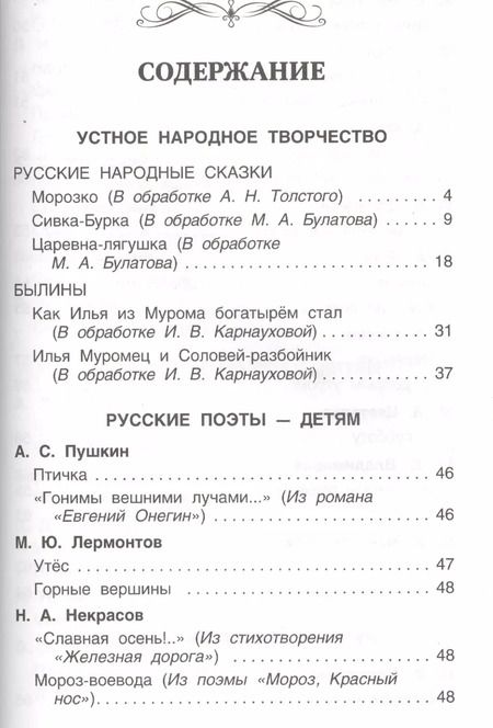 Фотография книги "Т.А. Никольская: Хрестоматия для внеклассного чтения. 2 класс"