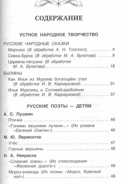 Фотография книги "Т.А. Никольская: Хрестоматия для внеклассного чтения. 2 класс"