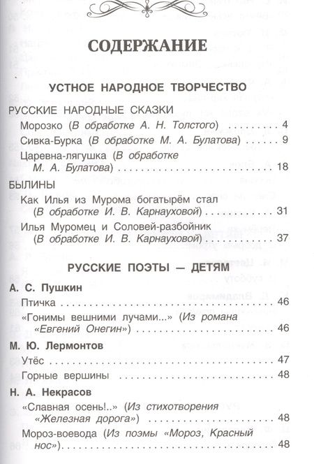 Фотография книги "Т.А. Никольская: Хрестоматия для внеклассного чтения. 2 класс"
