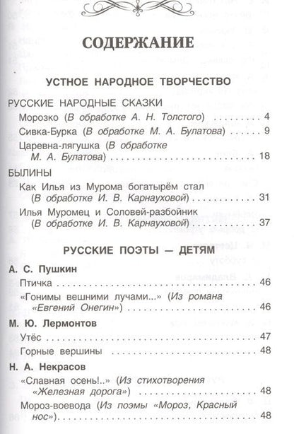 Фотография книги "Т.А. Никольская: Хрестоматия для внеклассного чтения. 2 класс"