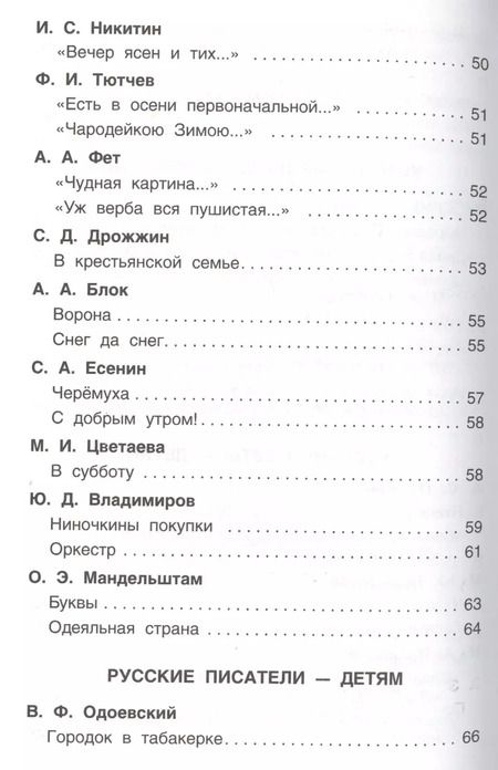 Фотография книги "Т.А. Никольская: Хрестоматия для внеклассного чтения. 2 класс"