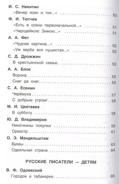 Фотография книги "Т.А. Никольская: Хрестоматия для внеклассного чтения. 2 класс"