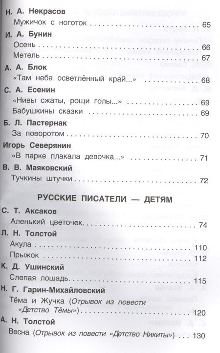 Фотография книги "Т.А. Никольская: Хрестоматия для внеклассного чтения. 3 класс"