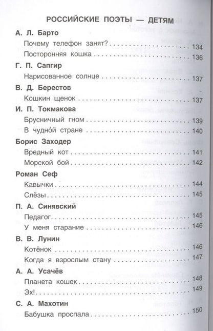 Фотография книги "Т.А. Никольская: Хрестоматия для внеклассного чтения. 3 класс"