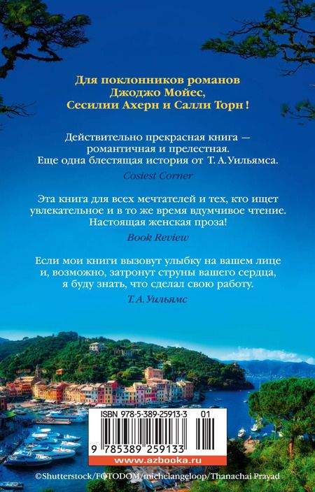 Фотография книги "Т.А. Уильямс: Маленький кусочек рая"